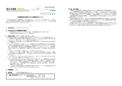 サンヨーハウジング名古屋の行政処分.png