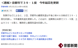 京都の最高気温の記事